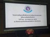  สมาคมนักศึกษาเก่าคณะศึกษาศาสตร์ จัดกิจกรรมสานสัมพันธ์ศิษย์เก่าสัญจร ณ จังหวัดน่าน