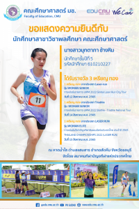 นักศึกษาสาขาวิชาพลศึกษา คว้า 3 เหรียญทอง จากการแข่งขันกีฬาปัญจกีฬา สมาคมกีฬาปัญจกีฬาแห่งประเทศไทย ประจำปี 2565