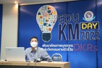 คณะศึกษาศาสตร์ มช. จัดกิจกรรม EDU KM DAY : พัฒนาศักยภาพบุคลากรสู่นวัตกรรมตามตัวชี้วัดของ OKRs 