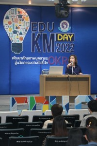 คณะศึกษาศาสตร์ มช. จัดกิจกรรม EDU KM DAY : พัฒนาศักยภาพบุคลากรสู่นวัตกรรมตามตัวชี้วัดของ OKRs 