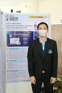 คณะศึกษาศาสตร์ มช. จัดกิจกรรม EDU KM DAY : พัฒนาศักยภาพบุคลากรสู่นวัตกรรมตามตัวชี้วัดของ OKRs 