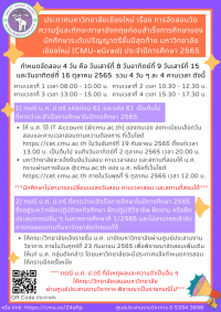 การจัดสอบวัดความรู้และทักษะภาษาอังกฤษ CMU-eGrad ประจำปีการศึกษา 2565 