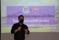 สาขาวิชาพลศึกษา ให้การต้อนรับคณะครูและนักเรียน จากโรงเรียนสารภีพิทยาคม เข้าเยี่ยมชมการเรียนการสอน