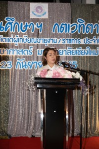 คณะศึกษาศาสตร์ มช. จัดงานมุทิตาจิตแด่ผู้เกษียณอายุงาน/ราชการ ประจำปี 2565