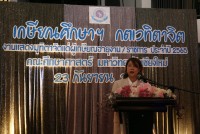 คณะศึกษาศาสตร์ มช. จัดงานมุทิตาจิตแด่ผู้เกษียณอายุงาน/ราชการ ประจำปี 2565