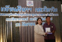 คณะศึกษาศาสตร์ มช. จัดงานมุทิตาจิตแด่ผู้เกษียณอายุงาน/ราชการ ประจำปี 2565