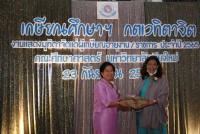 คณะศึกษาศาสตร์ มช. จัดงานมุทิตาจิตแด่ผู้เกษียณอายุงาน/ราชการ ประจำปี 2565