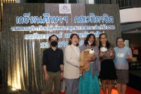 คณะศึกษาศาสตร์ มช. จัดงานมุทิตาจิตแด่ผู้เกษียณอายุงาน/ราชการ ประจำปี 2565