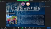คณะศึกษาศาสตร์ มช. จัดกิจกรรมการนำเสนอผลการปฏิบัติจริงในชั้นเรียน โครงการการพัฒนาครูในโครงการผลิตครูเพื่อพัฒนาท้องถิ่นระยะการเข้าสู่วิชาชีพ รุ่นที่ 5 ภาคเหนือตอนบน ผ่านระบบออนไลน์ 