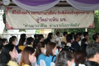ผู้บริหาร นักศึกษา เจ้าหน้าที่คณะศึกษาศาสตร์ ครูและนักเรียน รร.สาธิตฯ มช. ร่วมพิธีทอดถวายผ้ากฐินมหาวิทยาลัยเชียงใหม่ ประจำปี 2565