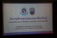 คณะศึกษาศาสตร์ มช. ให้การต้อนรับผู้บริหาร อาจารย์ บุคลากร และนิสิต มหาวิทยาลัยนเรศวร เข้าศึกษาดูงานด้านกิจกรรมพัฒนานักศึกษาและส่งเสริมความเป็นครู