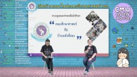 คณะศึกษาศาสตร์ มช.จัดกิจกรรม “เปิดบ้านออนไลน์ คณะศึกษาศาสตร์” EDU OPEN HOUSE 2022 ผ่าน Facebook Live