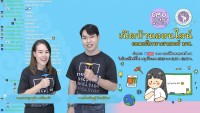 คณะศึกษาศาสตร์ มช.จัดกิจกรรม “เปิดบ้านออนไลน์ คณะศึกษาศาสตร์” EDU OPEN HOUSE 2022 ผ่าน Facebook Live
