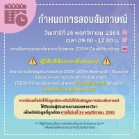 การสอบสัมภาษณ์ออนไลน์ (Online) รอบที่ 1 แบบที่ 1 แฟ้มสะสมผลงาน Portfolio เพื่อเข้าศึกษาในคณะศึกษาศาสตร์ มหาวิทยาลัยเชียงใหม่ ปีการศึกษา 2566