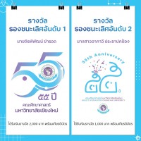 ผลการประกวดออกแบบตราสัญลักษณ์ (Logo) ในวาระครบรอบ 55 ปี คณะศึกษาศาสตร์ มหาวิทยาลัยเชียงใหม่