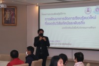 คณะศึกษาศาสตร์ มช. จัดจัดโครงการอบรมเชิงปฏิบัติการการพัฒนาการจัดการเรียนรู้แนวใหม่ที่สอดรับวิสัยทัศน์และพันธกิจของโรงเรียนในพื้นที่นวัตกรรมการศึกษา แก่ครู 4 โรงเรียน