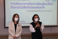 คณะศึกษาศาสตร์ มช. จัดจัดโครงการอบรมเชิงปฏิบัติการการพัฒนาการจัดการเรียนรู้แนวใหม่ที่สอดรับวิสัยทัศน์และพันธกิจของโรงเรียนในพื้นที่นวัตกรรมการศึกษา แก่ครู 4 โรงเรียน