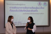 คณะศึกษาศาสตร์ มช. จัดจัดโครงการอบรมเชิงปฏิบัติการการพัฒนาการจัดการเรียนรู้แนวใหม่ที่สอดรับวิสัยทัศน์และพันธกิจของโรงเรียนในพื้นที่นวัตกรรมการศึกษา แก่ครู 4 โรงเรียน