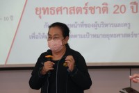 คณะศึกษาศาสตร์ มช. จัดการอบรมเชิงปฏิบัติการ (ภาคเหนือ)  เพื่อพัฒนาสมรรถนะครูใหญ่โรงเรียนตำรวจตระเวนชายแดน