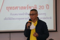 คณะศึกษาศาสตร์ มช. จัดการอบรมเชิงปฏิบัติการ (ภาคเหนือ)  เพื่อพัฒนาสมรรถนะครูใหญ่โรงเรียนตำรวจตระเวนชายแดน