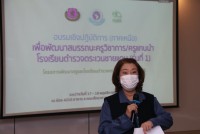 คณะศึกษาศาสตร์ มช. จัดการอบรมเชิงปฏิบัติการ (ภาคเหนือ) เพื่อพัฒนาสมรรถนะครูวิชาการ/ครูแกนนำโรงเรียนตำรวจตระเวนชายแดน (รุ่นที่ 1)