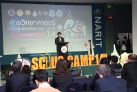 คณะศึกษาศาสตร์ มช. เป็นเจ้าภาพจัดค่ายวิทยาศาสตร์สานสัมพันธ์ฉันท์ วมว. ครั้งที่ 14 ภาคเหนือ 