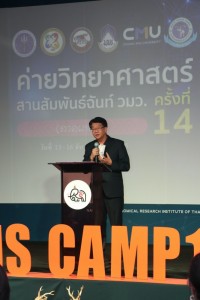 คณะศึกษาศาสตร์ มช. เป็นเจ้าภาพจัดค่ายวิทยาศาสตร์สานสัมพันธ์ฉันท์ วมว. ครั้งที่ 14 ภาคเหนือ 