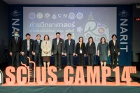 คณะศึกษาศาสตร์ มช. เป็นเจ้าภาพจัดค่ายวิทยาศาสตร์สานสัมพันธ์ฉันท์ วมว. ครั้งที่ 14 ภาคเหนือ 