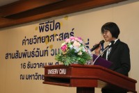 พิธีปิด ค่ายวิทยาศาสตร์สานสัมพันธ์ฉันท์ วมว. ครั้งที่ 14 ภาคเหนือ 