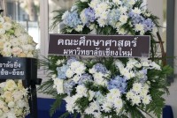  ผู้บริหาร อาจารย์ และเจ้าหน้าที่คณะศึกษาศาสตร์ มช. ร่วมวางพวงหรีดไว้อาลัยแด่คุณแม่โสรี ทิพยมณฑล