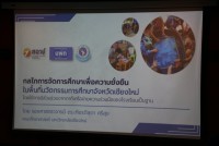 คณะศึกษาศาสตร์ มช. ประชุมร่วมกับศึกษาธิการจังหวัดเชียงใหม่ และภาคีเครือข่ายความร่วมมือฯ วางแผนเตรียมการเปิดศูนย์ให้คำปรึกษาครูและผู้บริหารในโรงเรียนนำร่องพื้นที่นวัตกรรมการศึกษา จังหวัดเชียงใหม่
