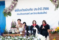 คณะศึกษาศาสตร์ มช. จัดงานรับขวัญบัณฑิต ประจำปี 2566