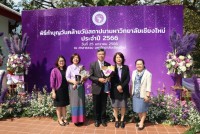 ผู้บริหารคณะศึกษาศาสตร์ มช. ได้รับรางวัลมหาวิทยาลัยเชียงใหม่ [ช้างทองคำ] ประจำปี 2565