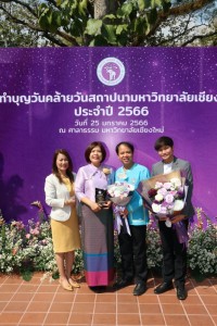 ผู้บริหารคณะศึกษาศาสตร์ มช. ได้รับรางวัลมหาวิทยาลัยเชียงใหม่ [ช้างทองคำ] ประจำปี 2565