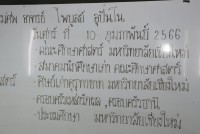 ผู้บริหาร คณาจารย์ นักศึกษา และเจ้าหน้าที่ คณะศึกษาศาสตร์ มช. ร่วมงานบำเพ็ญกุศล สวดอภิธรรม และฌาปนกิจศพ อาจารย์ไพบูลย์ อุปันโน