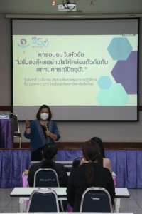 คณะศึกษาศาสตร์ มช. จัดการอบรมเรื่อง {ปรับองค์กรอย่างไรให้คล่องตัวทันกับสถานการณ์ปัจจุบัน} ให้แก่บุคลากรสายสนับสนุน 