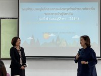 คณะศึกษาศาสตร์ มช. จัดกิจกรรมการพัฒนาครูในโครงการผลิตครูเพื่อพัฒนาท้องถิ่น ระยะการเข้าสู่วิชาชีพ รุ่นที่ 6 (บรรจุปี พ.ศ. 2564) จังหวัดเชียงใหม่ แม่ฮ่องสอน ลำพูนและลำปาง