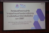 คณะศึกษาศาสตร์ มช. จัดกิจกรรมสร้างความเข้าใจ การขอกำหนดตำแหน่งทางวิชาการตามข้อบังคับมหาวิทยาลัยเชียงใหม่ พ.ศ. 2565 สายวิชาการ