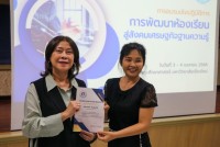 คณะศึกษาศาสตร์ มช. จัดการอบรมเชิงปฏิบัติการ หัวข้อ การพัฒนาห้องเรียนสู่สังคมเศรษฐกิจฐานความรู้
