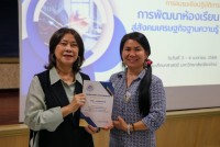 คณะศึกษาศาสตร์ มช. จัดการอบรมเชิงปฏิบัติการ หัวข้อ การพัฒนาห้องเรียนสู่สังคมเศรษฐกิจฐานความรู้