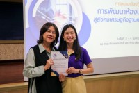 คณะศึกษาศาสตร์ มช. จัดการอบรมเชิงปฏิบัติการ หัวข้อ การพัฒนาห้องเรียนสู่สังคมเศรษฐกิจฐานความรู้