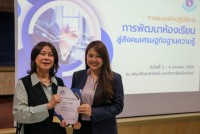 คณะศึกษาศาสตร์ มช. จัดการอบรมเชิงปฏิบัติการ หัวข้อ การพัฒนาห้องเรียนสู่สังคมเศรษฐกิจฐานความรู้