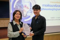 คณะศึกษาศาสตร์ มช. จัดการอบรมเชิงปฏิบัติการ หัวข้อ การพัฒนาห้องเรียนสู่สังคมเศรษฐกิจฐานความรู้