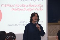คณะศึกษาศาสตร์ มช. จัดการอบรมเชิงปฏิบัติการ หัวข้อ การพัฒนาห้องเรียนเพื่อส่งเสริมให้ผู้เรียนเป็นผู้รู้เท่าทันสื่อ