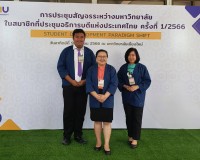 ผู้บริหารและนายกสโมสรนักศึกษา ปีการศึกษา 2566 ร่วมประชุมสัญจรระหว่างมหาวิทยาลัยในสมาชิกที่ประชุมอธิการบดีแห่งประเทศไทย ครั้งที่ 1/2566