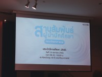 กิจกรรมสานสัมพันธ์ผู้นำนักศึกษา ประจำปีการศึกษา 2565