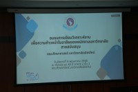 คณะศึกษาศาสตร์ มช. จัดกิจกรรม อบรมการเขียนวิเคราะห์งาน เพื่อความก้าวหน้าในอาชีพของพนักงานมหาวิทยาลัย สายสนับสนุน คณะศึกษาศาสตร์ มหาวิทยาลัยเชียงใหม่