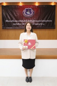 ประธานมูลนิธิศิษย์เก่าศึกษาศาสตร์ และคณบดีคณะศึกษาศาสตร์ มช. เข้ารับเครื่องหมายนักโดดร่ม ชั้นกิตติมศักดิ์ ในฐานะที่เป็นผู้ที่ได้เสียสละและบำเพ็ญประโยชน์ไว้แก่ราชการตำรวจตระเวนชายแดน  สำนักงานตำรวจแห่งชาติ