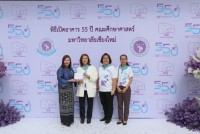 พิธีเปิดอาคาร 55 ปี คณะศึกษาศาสตร์