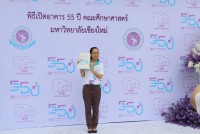 พิธีเปิดอาคาร 55 ปี คณะศึกษาศาสตร์